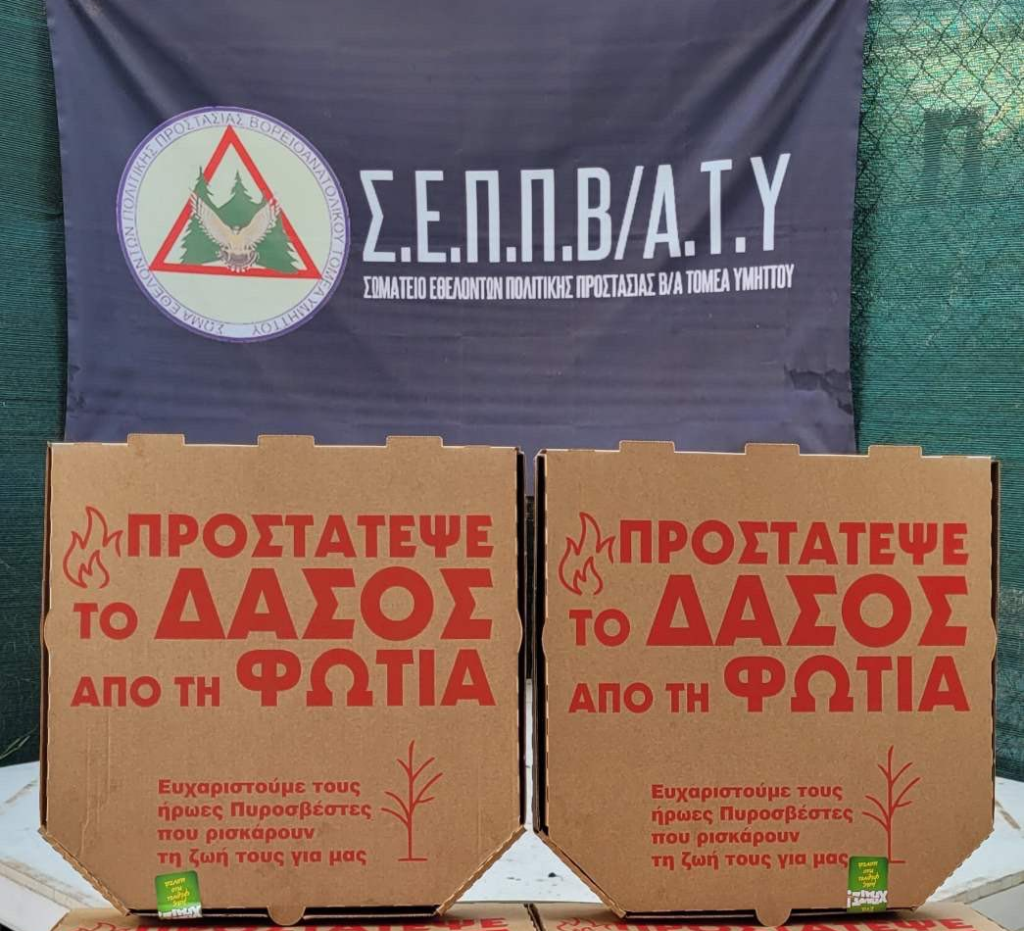Η Pizza Fan Greece στηρίζει τους Εθελοντές Δασοπροστασίας 532129292 1086928973587584 1948507092551074772 n.webp